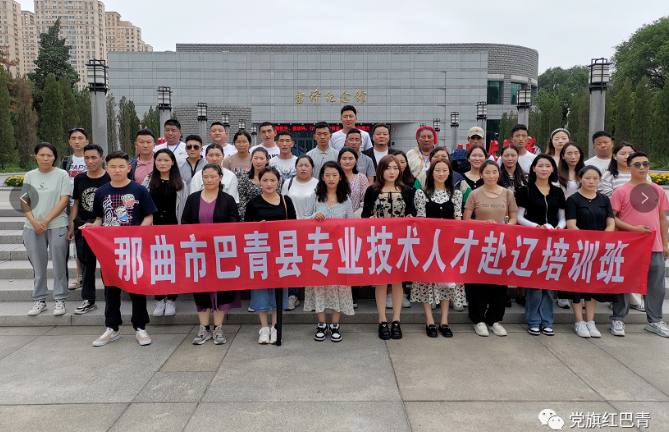 巴青县组织培训学员赴辽宁考察雷锋纪念馆